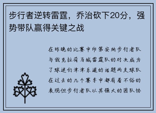步行者逆转雷霆，乔治砍下20分，强势带队赢得关键之战