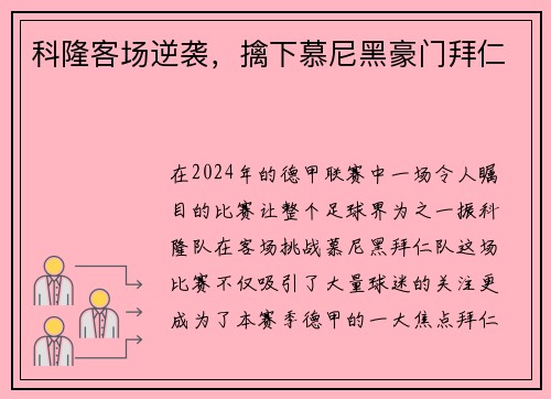 科隆客场逆袭，擒下慕尼黑豪门拜仁