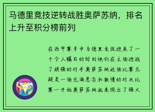 马德里竞技逆转战胜奥萨苏纳，排名上升至积分榜前列